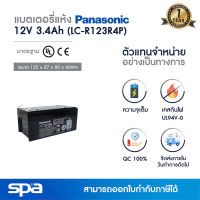 แบตเตอรี่แห้ง สำรองไฟ 12V 3.4Ah Panasonic LC-R123R4P (แบต UPS/ไฟฉุกเฉิน/ระบบเตือนภัย)