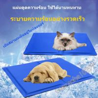 PTP14yu12v Pet Cool mat ที่นอนเจลเย็น สำหรับตว์เลี้ยง แผ่นเจลเย็น ที่นอนเย็น แผ่นทำความเย็น ที่นอนสัตว์เลี้ยง เบาะนอนเย็น สำหรับสุน