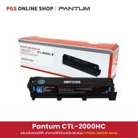 Pantum CTL-2000HC Toner (ตลับหมึกพิมพ์สีฟ้า) สามารถใช้ได้กับเครื่องพิมพ์รุ่น CP2200, CM2200 Series