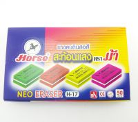 Horse ตราม้า ยางลบดินสอ สีสะท้อนแสง  H-17 จำนวน 1 กล่อง