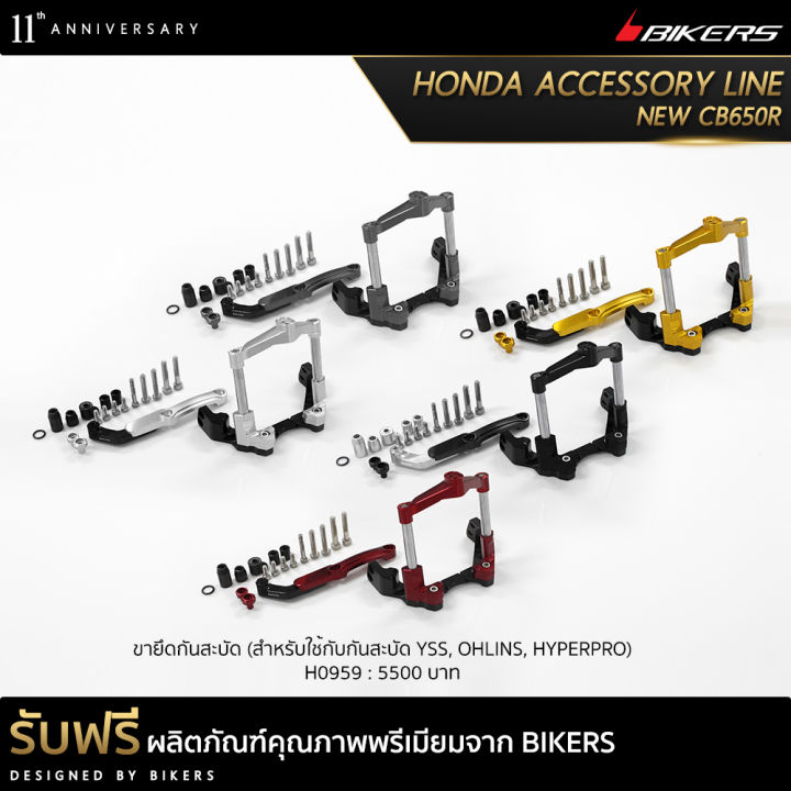 ขายึดกันสะบัด-สำหรับใช้กับกันสะบัด-yss-ohlins-hyperpro-h0959-promotion