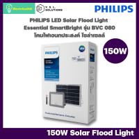 Philips Essential SmartBright Solar Flood Light 150W Daylight โคมไฟเอนกประสงค์ พร้อมแผงโซลาร์และรีโมทควบคุม