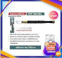 มีดตัดกระจกใช้น้ำมัน TOTAL รุ่น THT561781 (ยาว 178 มม.) รุ่น THT561781 ( Grass Cutter )