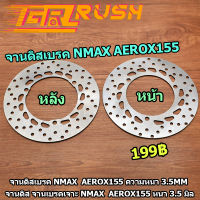 จานดิสเบรค หน้า หลัง NMAX AEROX155  จานดิสเบรคหน้า จานดิสเบรคหลัง เเอร์รอก NMAX 155 ปี 2016-2022หนา3.5มม พร้อมส่ง