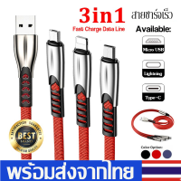 สายชาร์จเร็ว สายชาร์จType-C iPhone/MicroUSB3in1Fast Charging USB Cableใช้ได้กับมือถือทุกรุ่นรองรับSamsung/iPhone/Vivo/HUAWEI/XiaomiฯA22