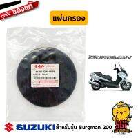 ? Pro.? แผ่นกรอง FILTER, BELT COOLING แท้ Suzuki Burgman 125 / Burgman 200 - UH125 / UH200 - ฝาครอบคลัตช์ | ราคาถูก ฝา ครอบ ค ลั ท ช์ ฝา ครอบ ครัช ฝา ครอบ ครัช ดรีม ฝา ครอบ