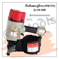 CN80B ปืนยิงตะปูม้วน meite