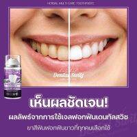 ยาสีฟัน เดนทัล สวิตซ์ Dental Switz