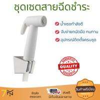 สายฉีดชำระ ชุดสายฉีดชำระครบชุด  RISING SPARY SET 589.34.045 | HAFELE | 495.95.002 น้ำแรง กำลังดี ดีไซน์จับถนัดมือ ทนทาน วัสดุเกรดพรีเมียม ไม่เป็นสนิม ติดตั้งเองได้ง่าย Rising Spray Sets จัดส่งฟรีทั่วประเทศ