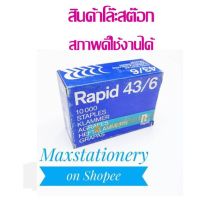 ลวดเย็บกระดาษ Rapid 43/6  10000STAPLES (ลวดเย็บบาง)