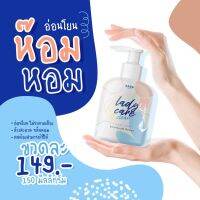 ? เลดี้แคร์ *ขวดใหญ่* Rada lady care 150 ml. [มาใหม่วันนี้]