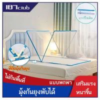 มุ้งกันยุง มุ้ง มุ้งพับกันยุง มุ้งพับได้ มุ้งผู้ใหญ่ มุ้งนอน มุ้งพับเก็บได้ มุ้งพับเก็บได้ ม่านกันยุง มุ้งครอบเตียง Bed mosquito net (123)