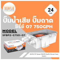 ระบบปั๊มอาบน้ำ 24V Dc 750 GPH