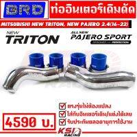 สุดคุ้ม โปรโมชั่น ท่ออินเตอร์ เดิมดัด BRD บางมด ตรงรุ่น Mitsubishi NEW TRITON , PAJERO 2.4 MIVEC ( ไทรทัน , ปาเจโร่ 16-22) ราคาคุ้มค่า ชิ้น ส่วน เครื่องยนต์ ดีเซล ชิ้น ส่วน เครื่องยนต์ เล็ก ชิ้น ส่วน คาร์บูเรเตอร์ เบนซิน ชิ้น ส่วน เครื่องยนต์ มอเตอร์ไซค์