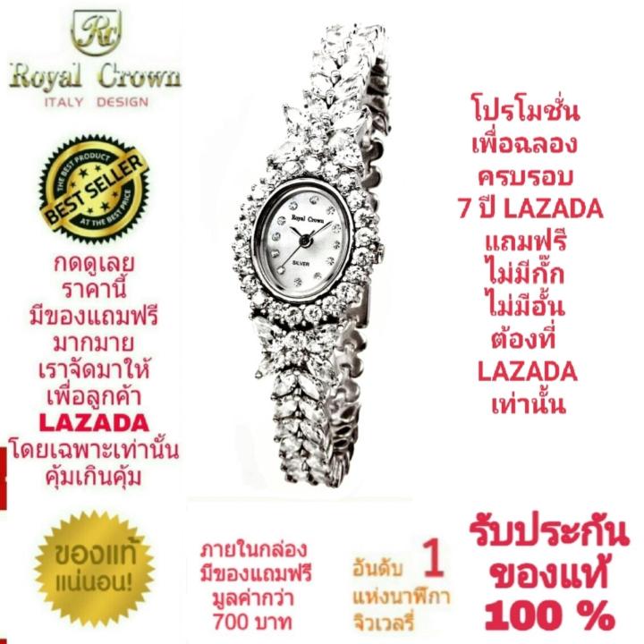 royal-crown-นาฬิกาประดับเพชรสวยงาม-สำหรับสุภาพสตรี-ของแท้-100-รับประกัน-1-ปีเต็ม-และกันน้ำ-100-จะได้รับนาฬิการุ่นและสีตามภาพที่ลงไว้-มีกล่อง-มีบัตรับประกัน-มีถุงครบเซ็ท-และมีของแถมตามภาพที่ลงไว้ครบเซ็