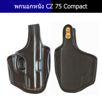 ซองปืน CZ 75 Compact หนังนิ่ม พกนอก ถนัดขวาและซ้าย