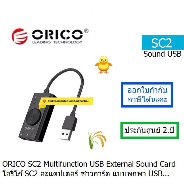 ORICO SC2 MULTIFUNCTION EXTERNAL SOUND CARD USB (Black) ซาวการ์ USB แบบ