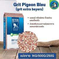 Beyers Grit Extra กริตหยาบ กระดูกแข็งแรง ป้องกันไข่อุดตัน
 (แบ่งขาย 500G /1KG)