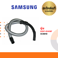 Samsung สายเครื่องดูดฝุ่น รุ่นDJ97-01418F