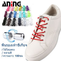 No Tie Shoelaces สีสันสำหรับเด็กและผู้ใหญ่ Laces รองเท้ากีฬายืดหยุ่น