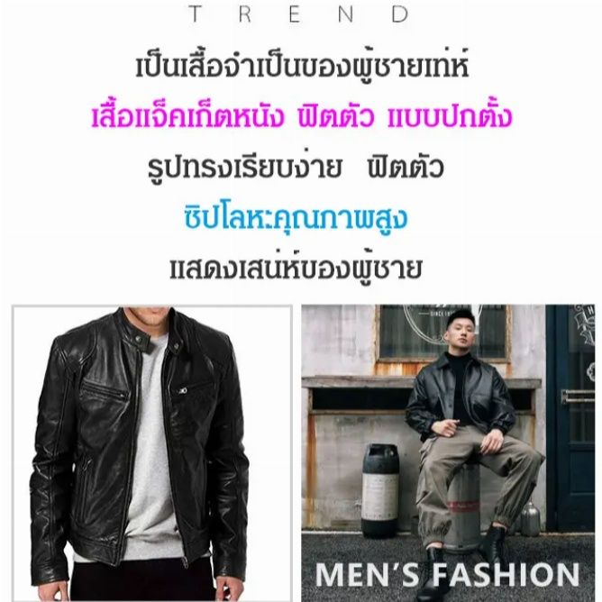 เสื้อแจ็กเก็ตหนัง-คอปกตั้ง-แบบเข้ารูป-สําหรับผู้ชาย