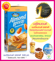 นมอัลมอนด์รสลาเต้ Latte Blue Diamond ใช้เมล็ดอัลมอนด์คุณภาพดีจากUSA+กาแฟ มีแคลเซียม,วิตามินอีสูง ไม่มีโคเรสเตอรอล ทำอาหารคลีน อาหารสุขภาพ คีโต