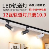 ☸◇ Led track shoot the light with guide commercial boutique shop floor COB to be highlighted