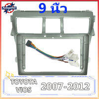 【จัดส่งฟรี】2 DIN 9 นิ้วรถวิทยุสำหรับ Toyota Vios 2007 2008 2009 2010 2011 2012 สเตอริโอ dash facia trim ชุดติดตั้ง