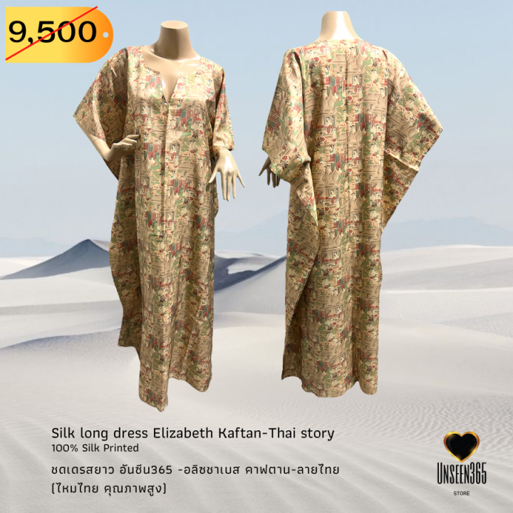 ชุดเดรสยาว-ผ้าไหม-อลิซชาเบส-คาฟตาน-ลายไทย-ผ้าไหมคุณภาพสูง-อันซีน365-silk-long-dress-elizabeth-kaftan-100-silk-high-quality-thai-story-unseen365