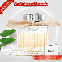 ?ออริจินอลแท้? Chloe Eau de Parfum EDP 75 ml น้ำหอมผู้หญิง กล่องของขวัญ กลิ่นหอมติดทนนาน