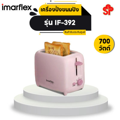 เครื่องปิ้งขนมปัง IMARFLEX รุ่น IF-392 (2 ชิ้น)