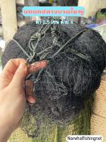 Narwhal fishingnet ยอยกปลาขนาดใหญ่ 2.5 เซน ด้าย 4 มี 5 เมตร-8เมตร