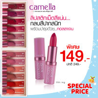 PROMOTION ลิปคอลลาเจน Camella ของแท้ ให้สีอิ่มสวย บำรุงล้ำลึกด้วยคอลลาเจนจากปลาทะเลน้ำลึก