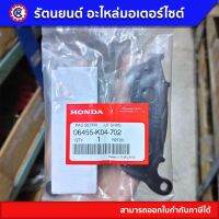 ผ้าดิส-หน้า แท้ Honda ทุกรุ่น - รัตยนต์ออนไลน์