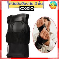 พร้อมส่ง!! OXELO สนับข้อมือ 2 ชิ้น  สนับสเก็ต สนับ สนับมือ สนับ oxelo สนับป้องกัน สเก็ตบอร์ด skateboard