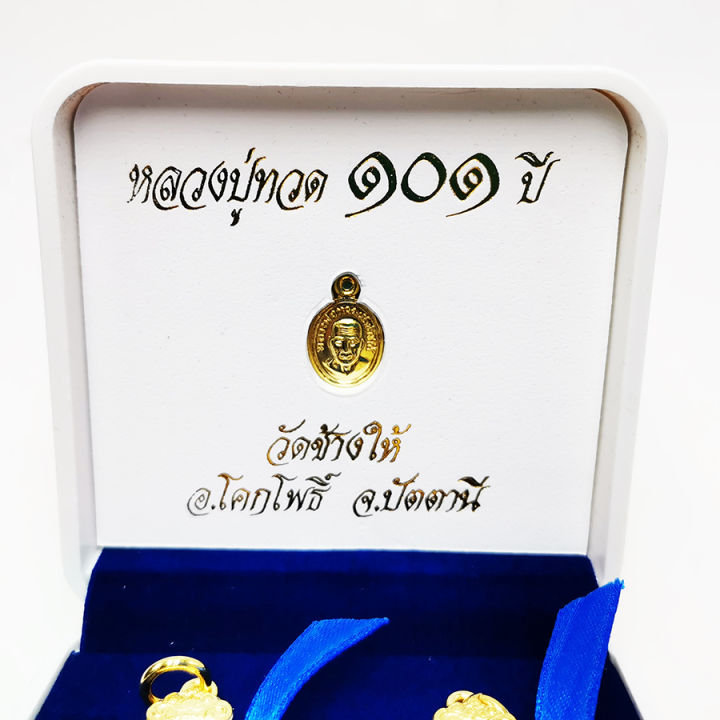 aa12-inspire-jewelry-กล่องที่ระลึก-พระหลวงปู่ทวด-101-ปี-กรอบทองตอกลายสององค์-โคกโพธิ์-วัดช้างไห้-จ-ปัตตานี