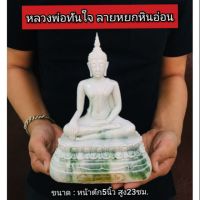 หลวงพ่อทันใจ รวยทันใจ ทำสิ่งใดสำเร็จรวดเร็ว