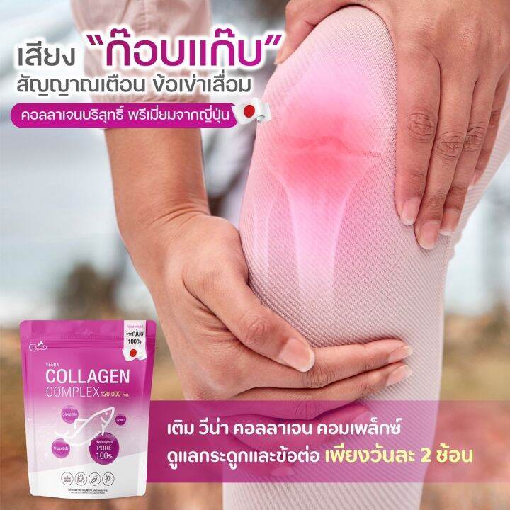 สินค้าใหม่ล่าสุด-veena-collagen-complex-วีน่า-คอลลาเจนบริสุทธ์-พรีเมี่ยม-นำเข้าจากญี่ปุ่น-เพียงวันละ-2-ช้อน-ชงง่าย-ละลายไว-ไม่คาว