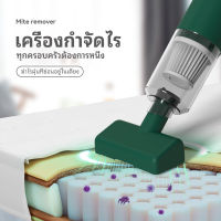 อัตราการกำจัดไร 100% Dust Mites Vacuum Cleaner เครื่องดูดไรฝุ่น เครื่องกำจัดไรฝุ่นแบบไร้สาย เครื่องดูดฝุ่นที่นอน