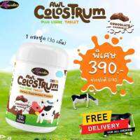 ของแท้ 1 กระปุก  Auswelllife Colostrum Plus Lysine วิตามินสำหรับเด็ก เสริมภูมิ ทานข้าวเก่ง โคลอสตรุ้ม รสช็อคโกแลต อร่อยมีประโยชน์ วิตามิน