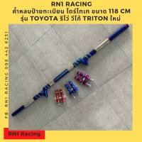 RN1 ค้ำหลบป้ายทะเบียน แบบสายฟ้าไดร์เงิน ขนาดจริง 118 cm ( รุ่น รีโว่ / ไททัน / วีโก้ / ไทเกอร์ / สตาด้า / Big M ) งานไดร์ไทเท ตรงรุ่น  ตืดตั้งเองได้