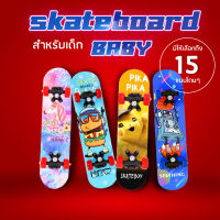 Baby Skateboard 12ลายการ์ตูนสวยๆ สองด้าน สเก็ตบอร์ดสี่ล้อสำหรับผู้เริ่มต้นเด็ก ชายและหญิง