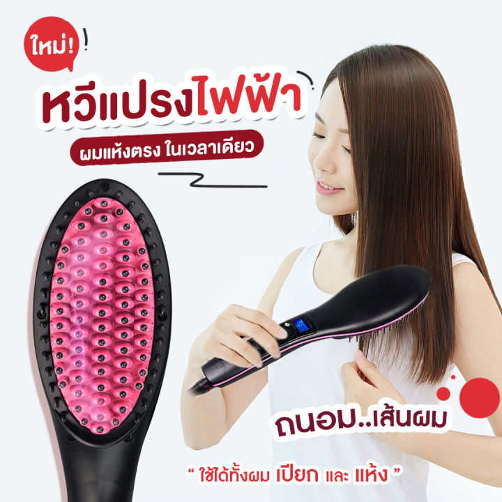 ส่งฟรี-ราคาส่ง-เครื่องหวีผมตรง-หวีผมตรงไฟฟ้า-หวีไดร์-หวีไฟฟ้าผมตรง-simply-straight-2-in-1-ระบบดิจิตอล-หวีผมตรงไฟฟ้า