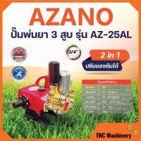 ปั๊มพ่นยา 3 สูบ ขนาด 3/4 " AZANO รุ่น AZ-25AL (แบบ 2in1) รับประกันคุณภาพ??