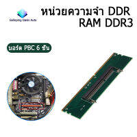 1.5V DDR3 204 Pin Laptop SO-DIMM to Desktop DIMM Slot Memory Adapter