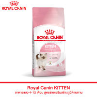 โปรโมชั่นโหด ส่งฟรี ROYAL CANIN อาหารแมวสูตรเฉพาะ Kitten-Sterilised ขนาด 10 กิโลกรัม