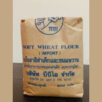 Soft Wheat Flour for Cake and bake 900g (AUS). แป้งสาลีสำหรับทำเค้ก และขนมหวาน 900กรัม (ออสเตรเลีย).