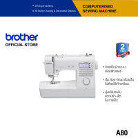 Brother Sewing Machine A80 จักรเย็บผ้าระบบคอมพิวเตอร์, ลายเย็บและลายตกแต่งมากสุดถึง 80 ลาย, (ประกันจะมีผลภายใน15วันหลังจากที่ได้รับสินค้า)