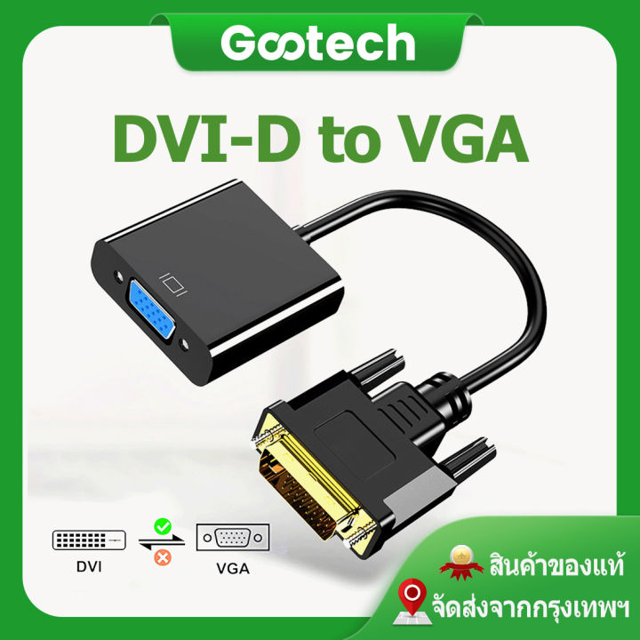 dvi-d-to-vga-dvi-24-1-to-vga-adapter-converter-ความละเอียด1080p-มีชิปในตัว-for-computer-desktop-laptop-pc-monitor-projector