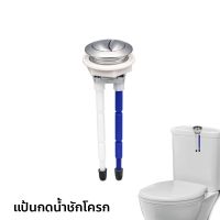 ( Pro+++ ) สุดคุ้ม DONMARK แป้นกดชักโครกแบบกดบน 2 ปุ่ม รุ่น SN-AC104 ราคาคุ้มค่า ฝักบัว ฝักบัว แรง ดัน สูง ฝักบัว อาบ น้ำ ฝักบัว rain shower